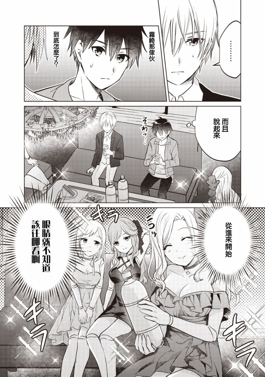 《贷款四年买AI女朋友》漫画最新章节第9话免费下拉式在线观看章节第【18】张图片