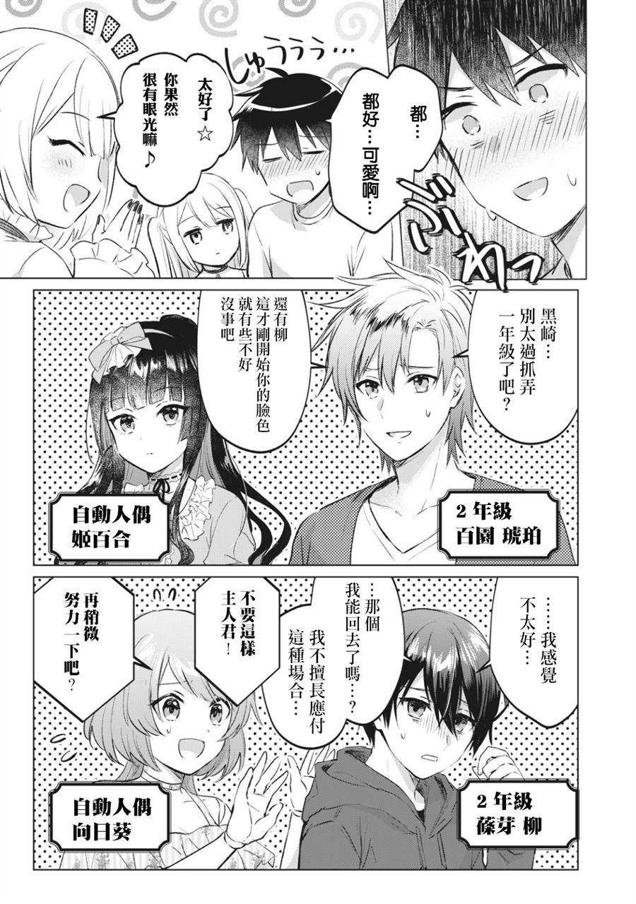 《贷款四年买AI女朋友》漫画最新章节第10话免费下拉式在线观看章节第【6】张图片