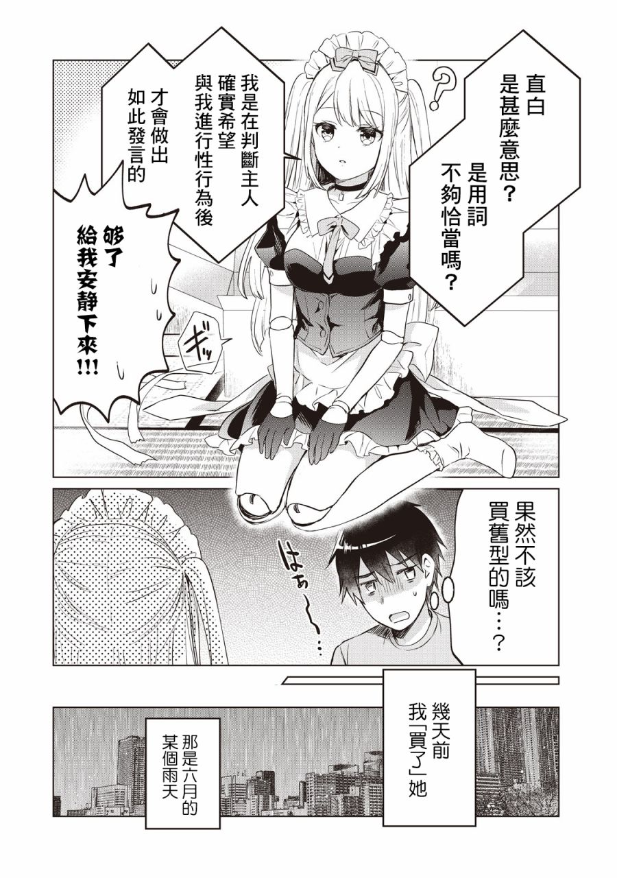 《贷款四年买AI女朋友》漫画最新章节第1话免费下拉式在线观看章节第【6】张图片