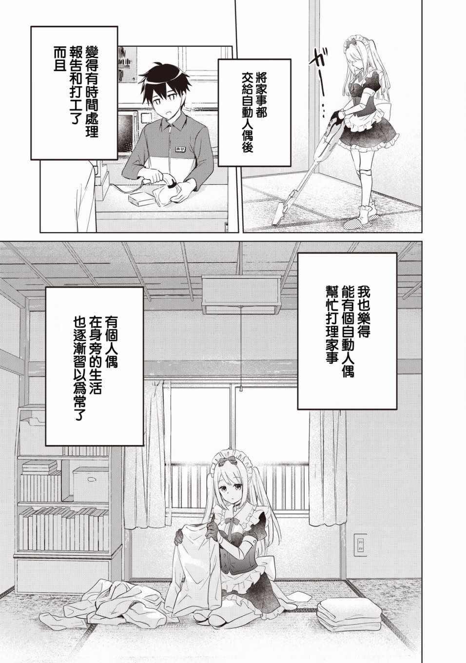 《贷款四年买AI女朋友》漫画最新章节第2话免费下拉式在线观看章节第【8】张图片