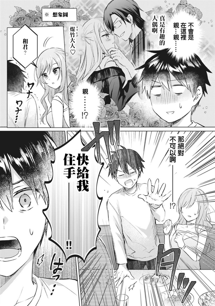 《贷款四年买AI女朋友》漫画最新章节第10话免费下拉式在线观看章节第【27】张图片