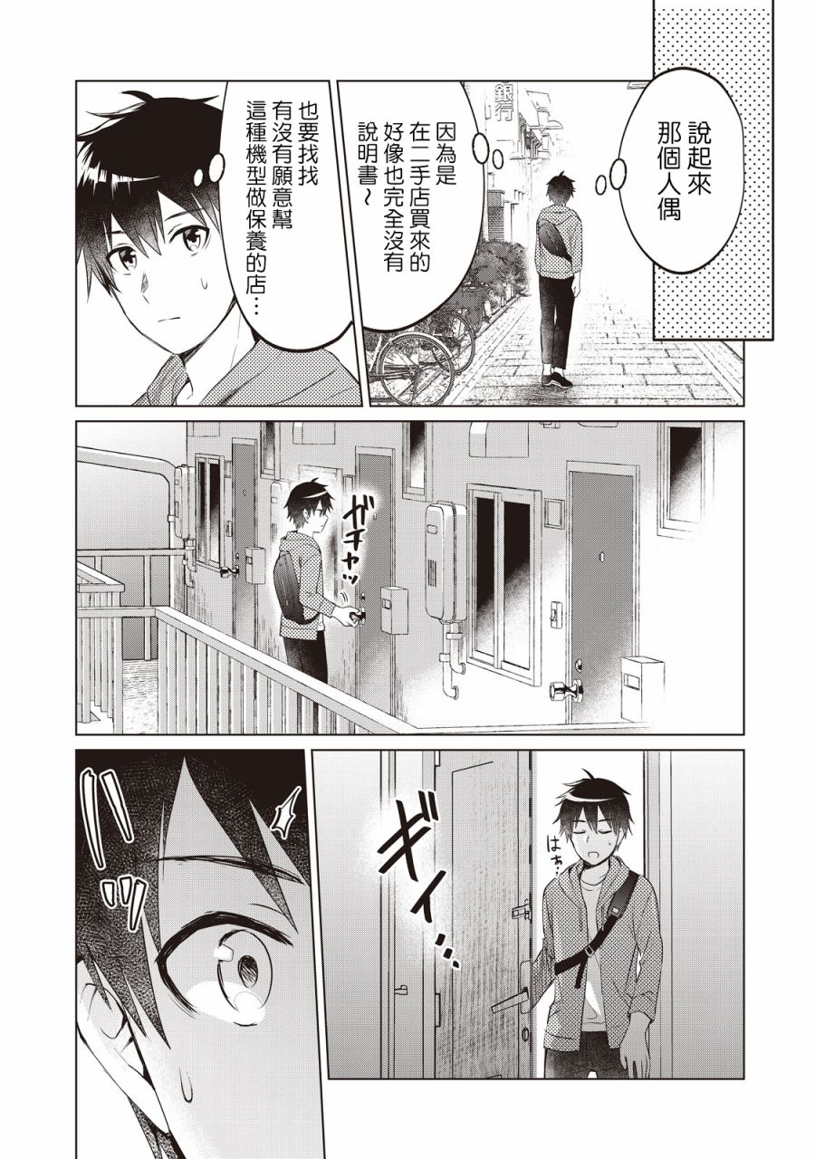 《贷款四年买AI女朋友》漫画最新章节第1话免费下拉式在线观看章节第【29】张图片