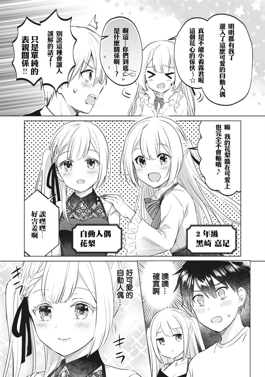 《贷款四年买AI女朋友》漫画最新章节第10话免费下拉式在线观看章节第【4】张图片