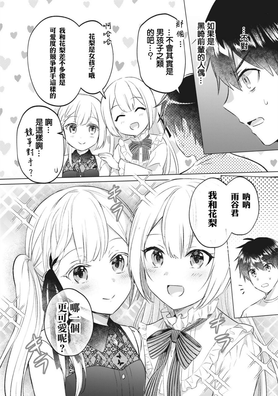 《贷款四年买AI女朋友》漫画最新章节第10话免费下拉式在线观看章节第【5】张图片