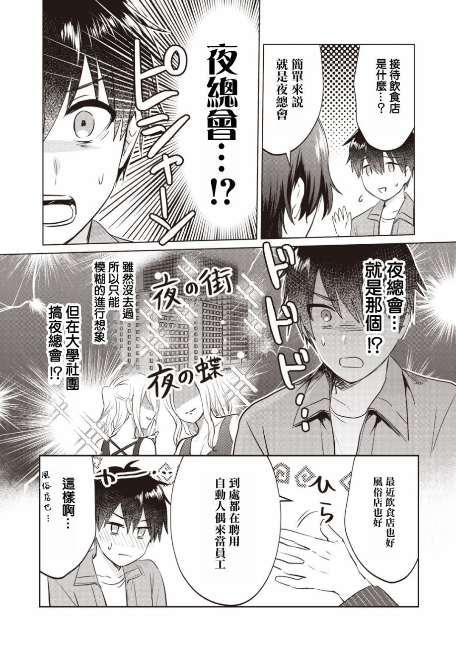 《贷款四年买AI女朋友》漫画最新章节第9话免费下拉式在线观看章节第【20】张图片