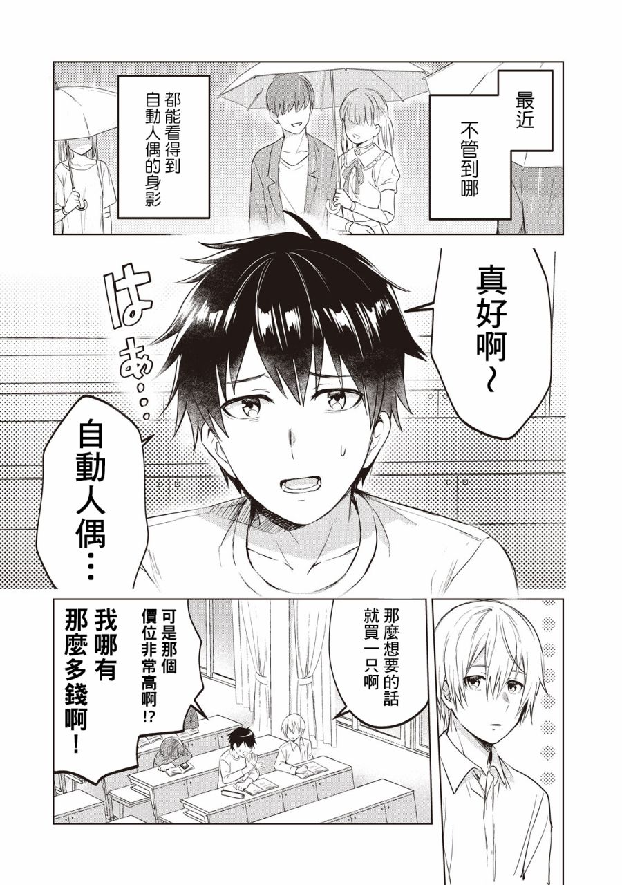 《贷款四年买AI女朋友》漫画最新章节第1话免费下拉式在线观看章节第【8】张图片