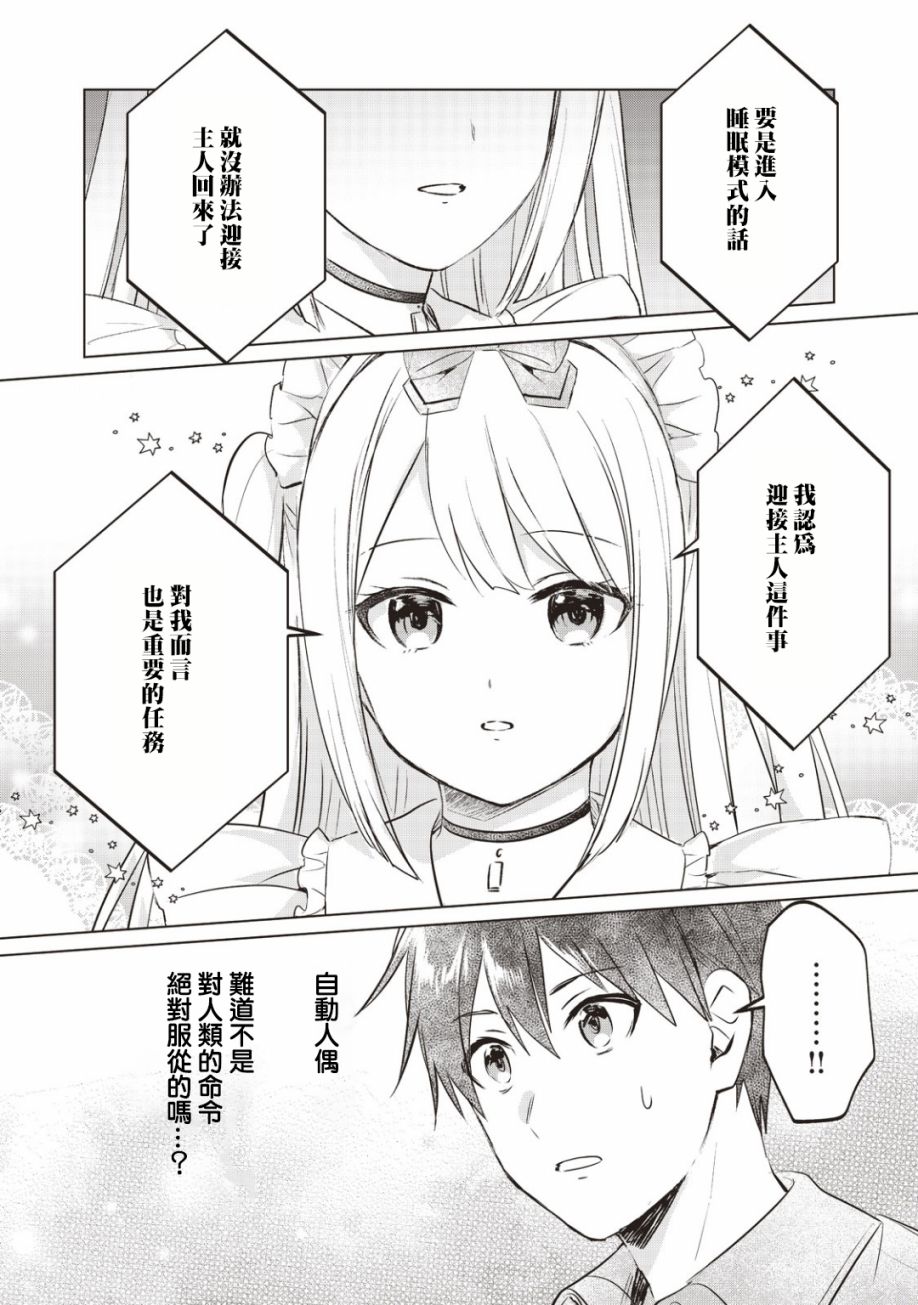 《贷款四年买AI女朋友》漫画最新章节第9话免费下拉式在线观看章节第【42】张图片