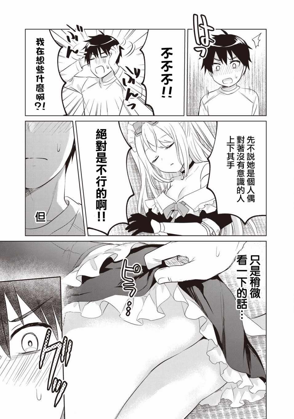 《贷款四年买AI女朋友》漫画最新章节第2话免费下拉式在线观看章节第【18】张图片