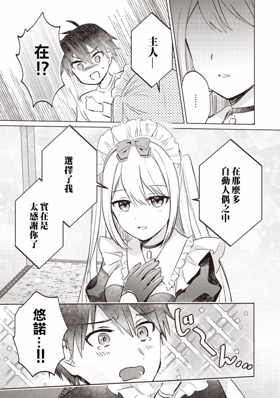 《贷款四年买AI女朋友》漫画最新章节第9话免费下拉式在线观看章节第【5】张图片