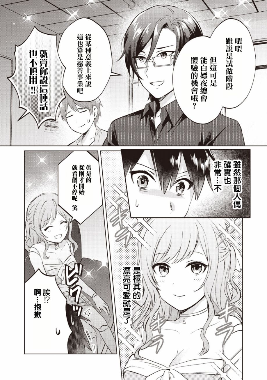 《贷款四年买AI女朋友》漫画最新章节第9话免费下拉式在线观看章节第【25】张图片