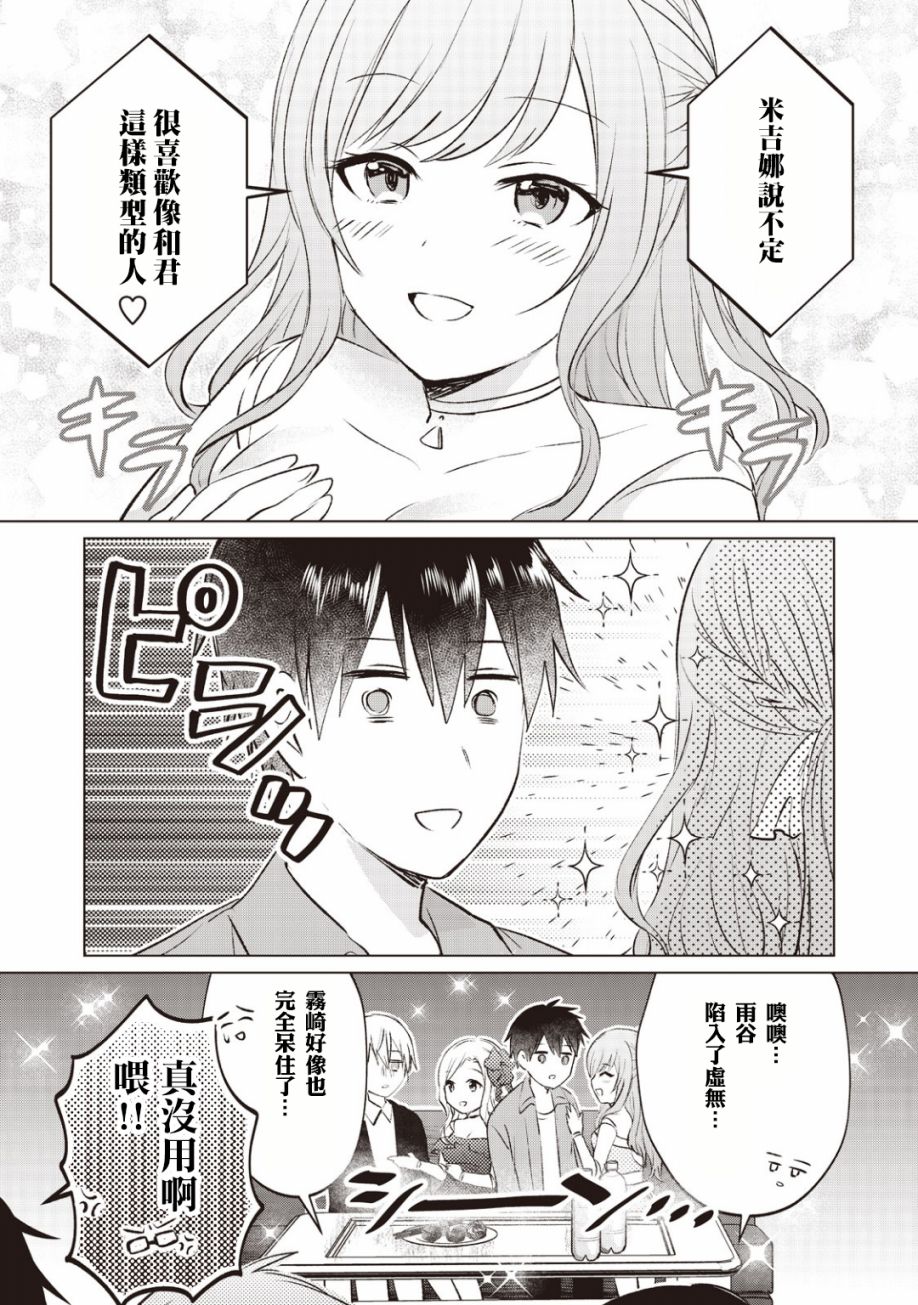 《贷款四年买AI女朋友》漫画最新章节第9话免费下拉式在线观看章节第【29】张图片