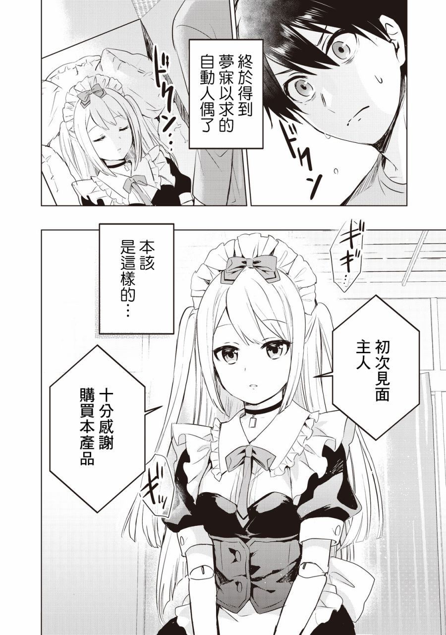 《贷款四年买AI女朋友》漫画最新章节第1话免费下拉式在线观看章节第【17】张图片