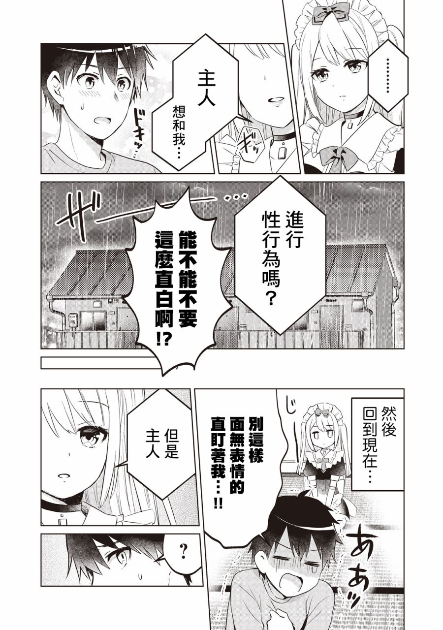 《贷款四年买AI女朋友》漫画最新章节第1话免费下拉式在线观看章节第【23】张图片