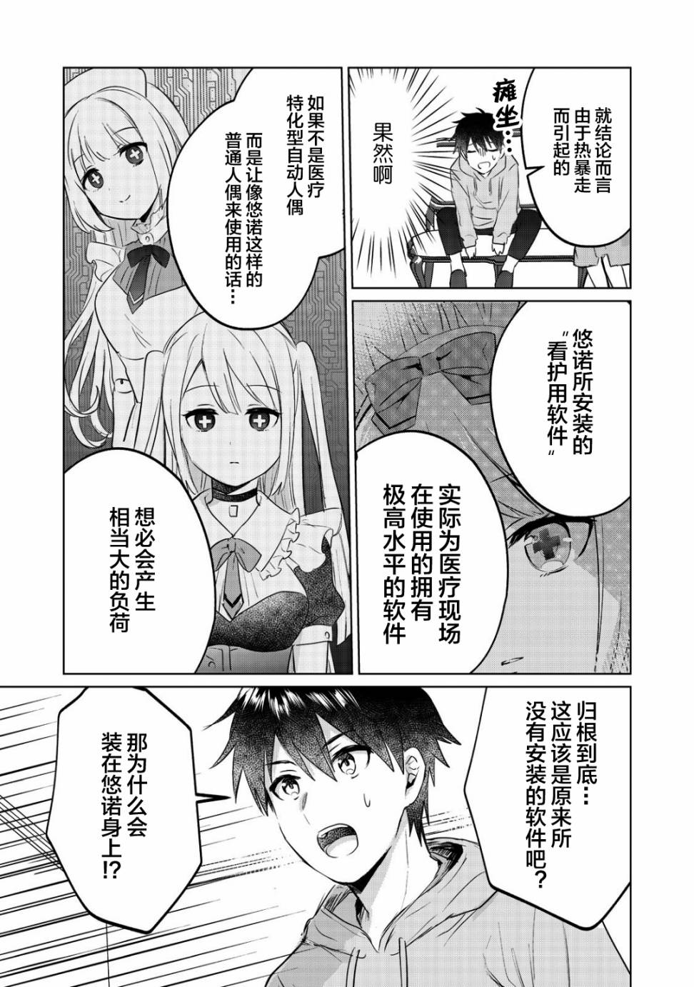 《贷款四年买AI女朋友》漫画最新章节第7话免费下拉式在线观看章节第【39】张图片