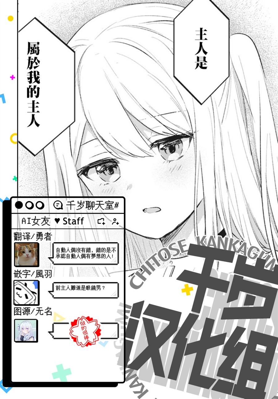 《贷款四年买AI女朋友》漫画最新章节第10话免费下拉式在线观看章节第【43】张图片