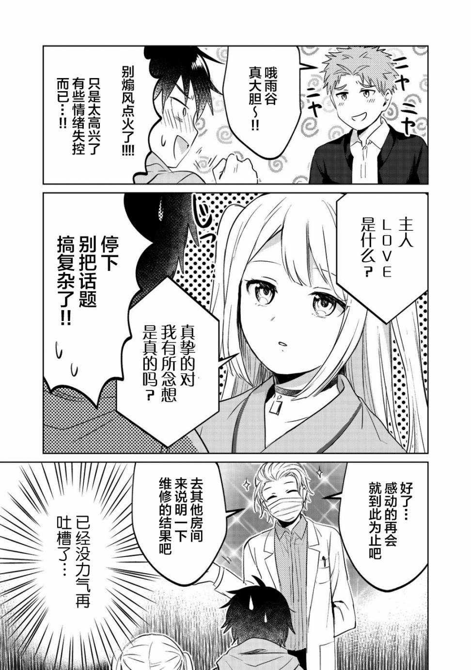 《贷款四年买AI女朋友》漫画最新章节第7话免费下拉式在线观看章节第【37】张图片