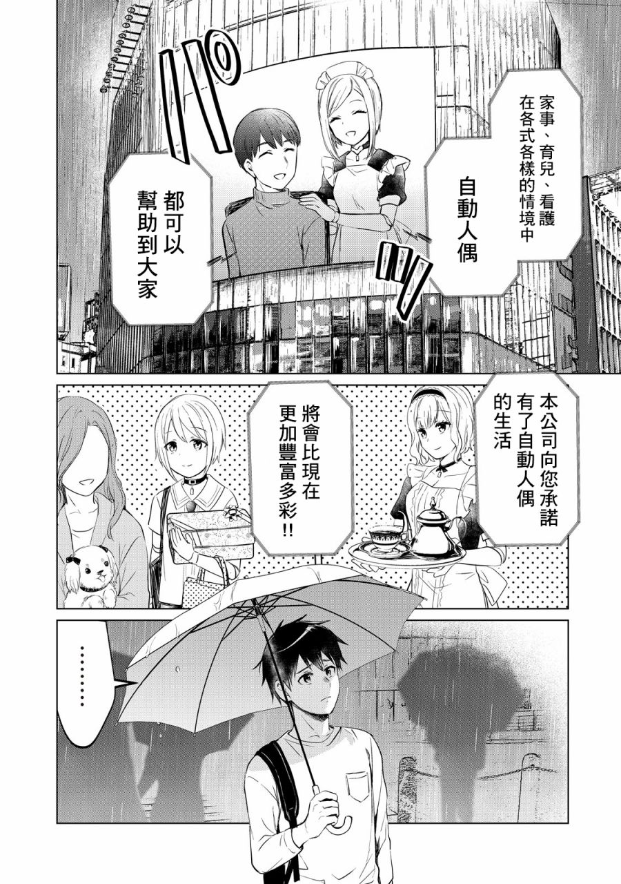 《贷款四年买AI女朋友》漫画最新章节第1话免费下拉式在线观看章节第【7】张图片