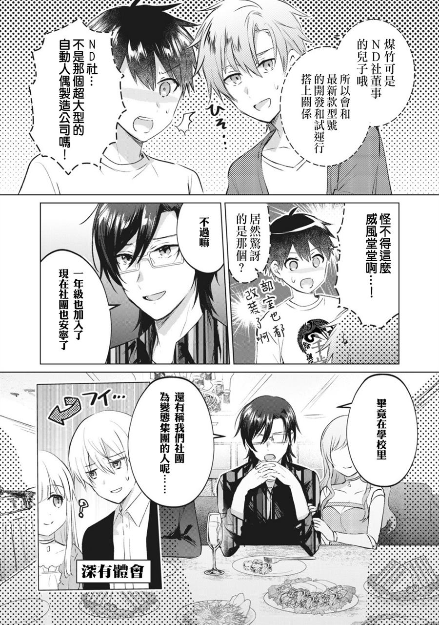 《贷款四年买AI女朋友》漫画最新章节第10话免费下拉式在线观看章节第【9】张图片