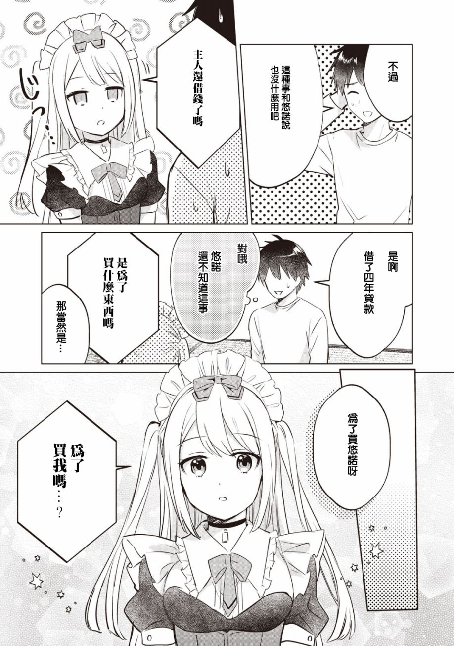 《贷款四年买AI女朋友》漫画最新章节第9话免费下拉式在线观看章节第【3】张图片