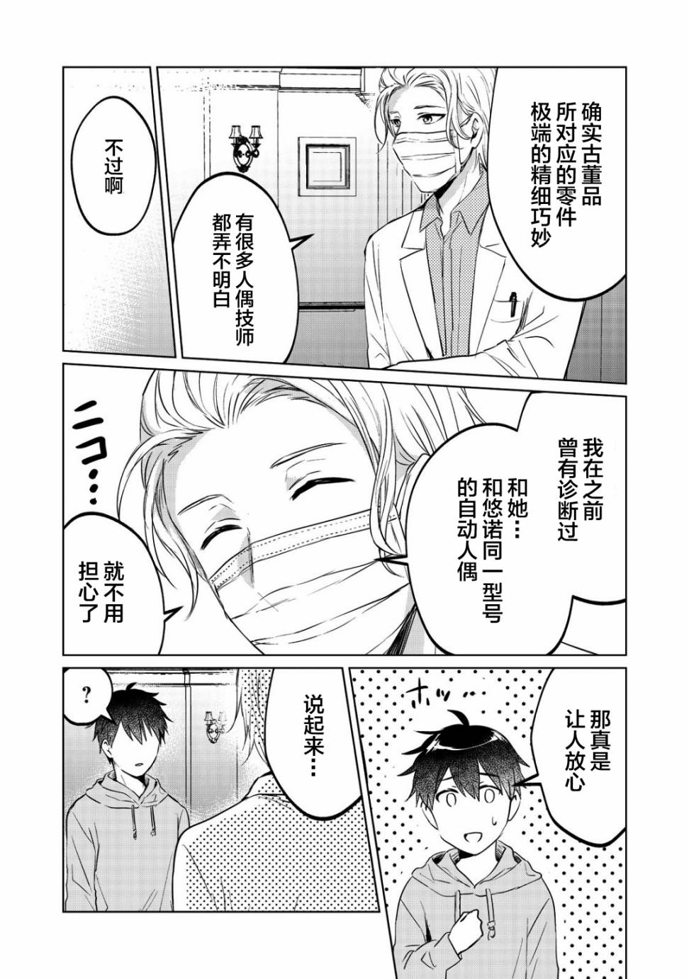 《贷款四年买AI女朋友》漫画最新章节第7话免费下拉式在线观看章节第【14】张图片