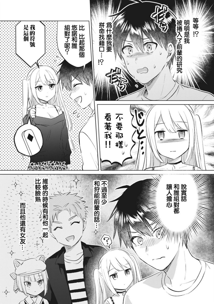 《贷款四年买AI女朋友》漫画最新章节第10话免费下拉式在线观看章节第【16】张图片