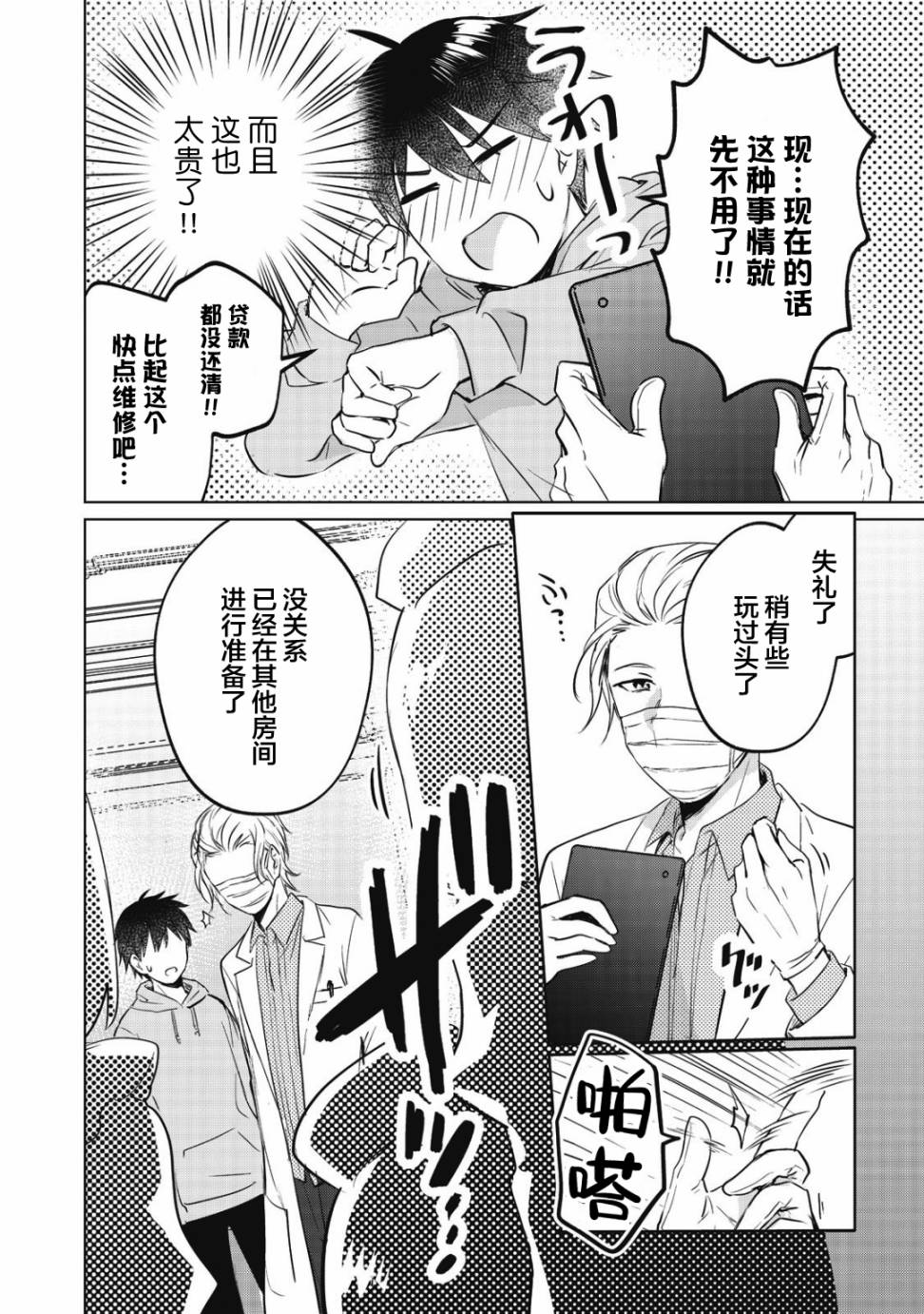 《贷款四年买AI女朋友》漫画最新章节第7话免费下拉式在线观看章节第【22】张图片