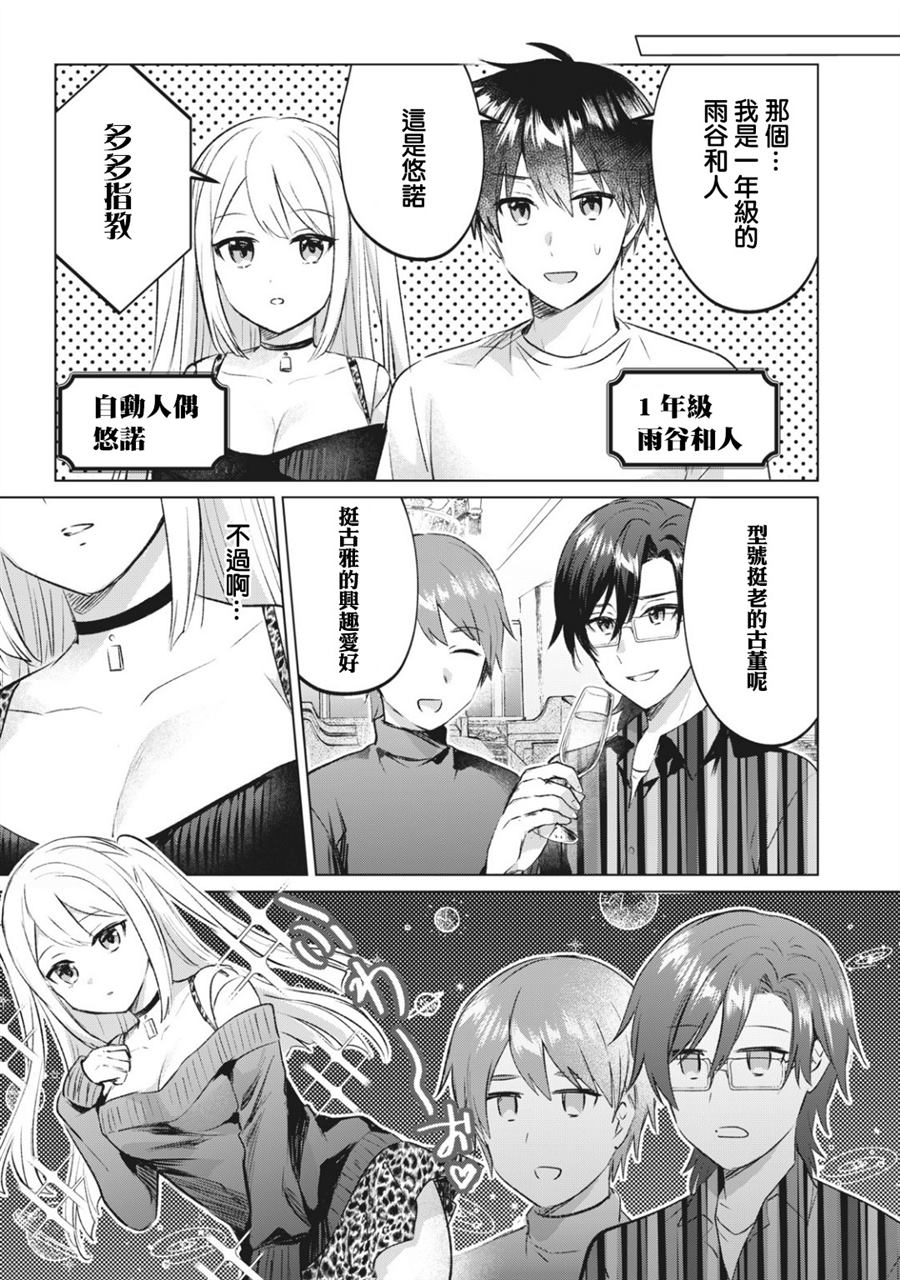 《贷款四年买AI女朋友》漫画最新章节第10话免费下拉式在线观看章节第【2】张图片