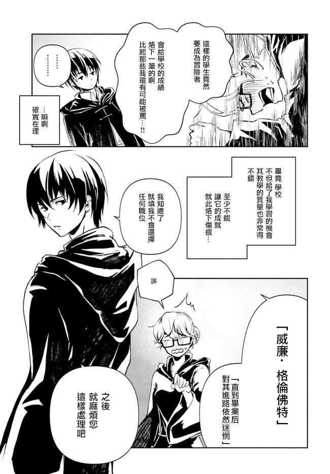 《作为魔术学院首席毕业的我想做冒险者有那么奇怪吗》漫画最新章节第0话免费下拉式在线观看章节第【5】张图片