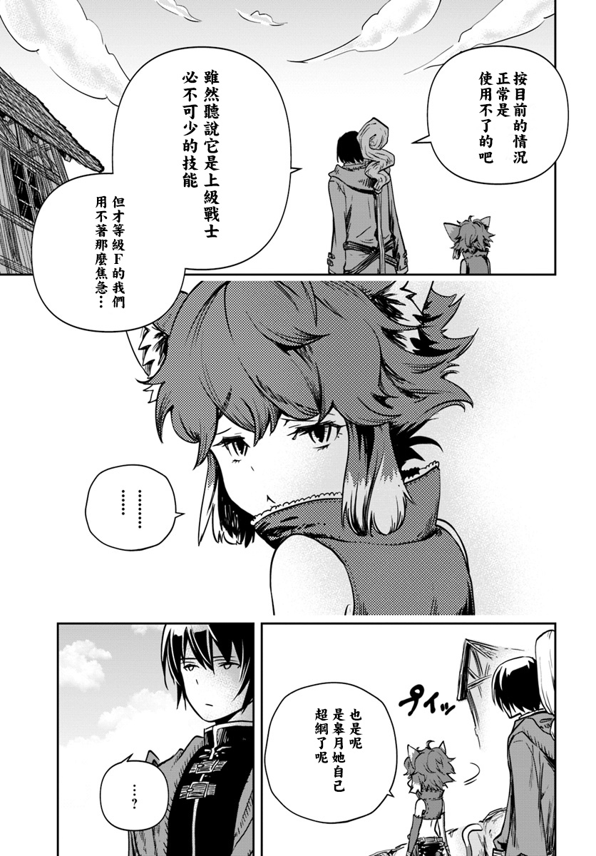 《作为魔术学院首席毕业的我想做冒险者有那么奇怪吗》漫画最新章节第2话免费下拉式在线观看章节第【14】张图片