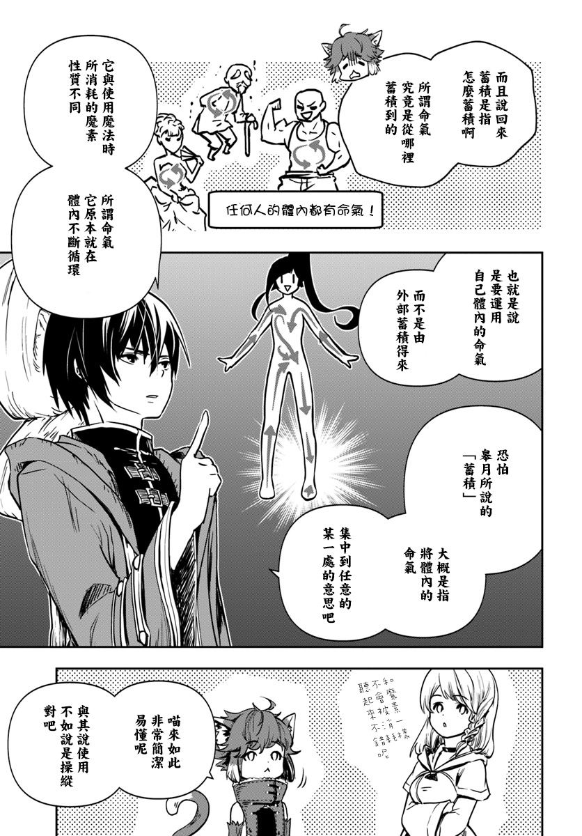 《作为魔术学院首席毕业的我想做冒险者有那么奇怪吗》漫画最新章节第2话免费下拉式在线观看章节第【12】张图片
