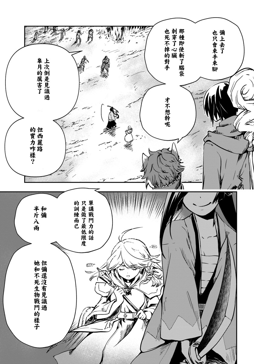 《作为魔术学院首席毕业的我想做冒险者有那么奇怪吗》漫画最新章节第2话免费下拉式在线观看章节第【26】张图片