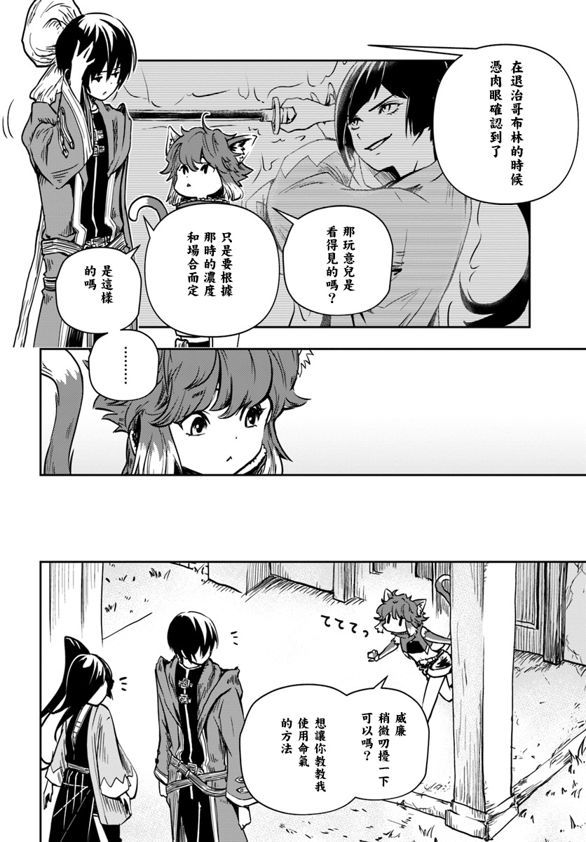 《作为魔术学院首席毕业的我想做冒险者有那么奇怪吗》漫画最新章节第2话免费下拉式在线观看章节第【9】张图片