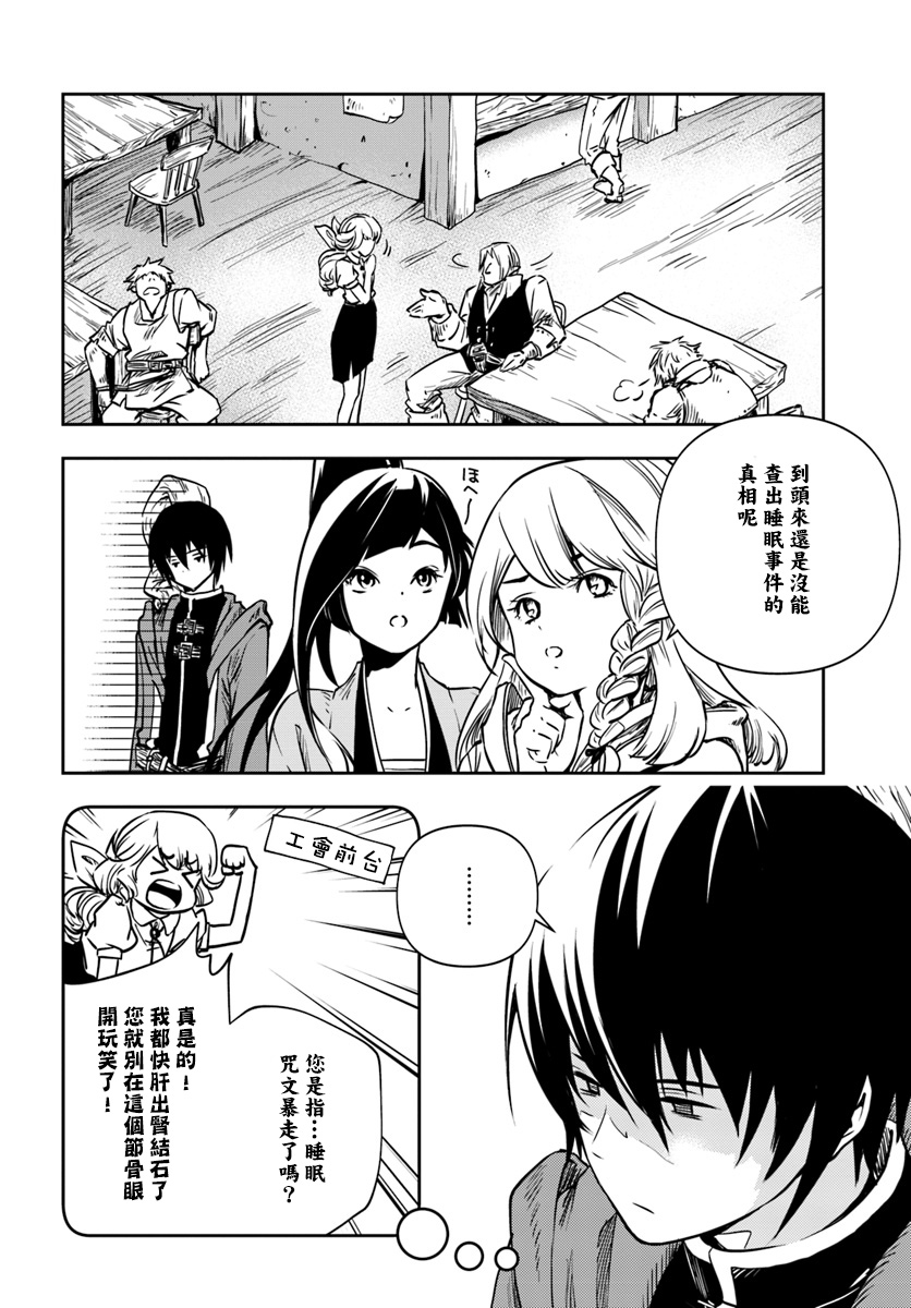 《作为魔术学院首席毕业的我想做冒险者有那么奇怪吗》漫画最新章节第2话免费下拉式在线观看章节第【3】张图片