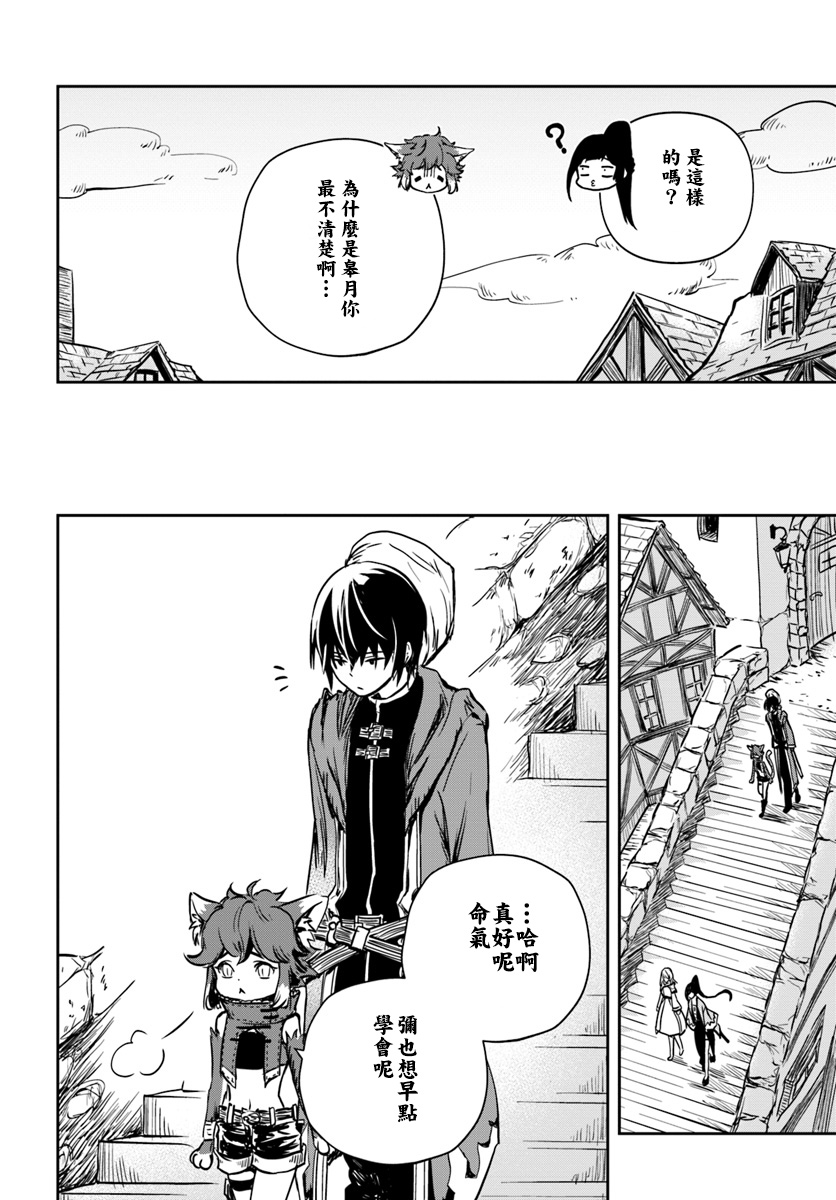 《作为魔术学院首席毕业的我想做冒险者有那么奇怪吗》漫画最新章节第2话免费下拉式在线观看章节第【13】张图片