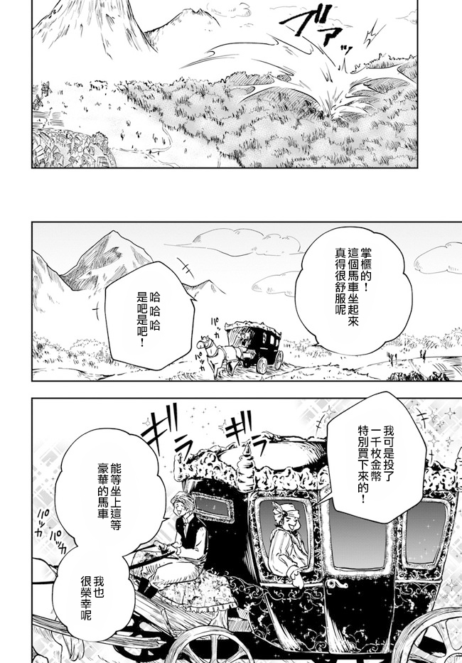 《作为魔术学院首席毕业的我想做冒险者有那么奇怪吗》漫画最新章节第1.1话免费下拉式在线观看章节第【16】张图片