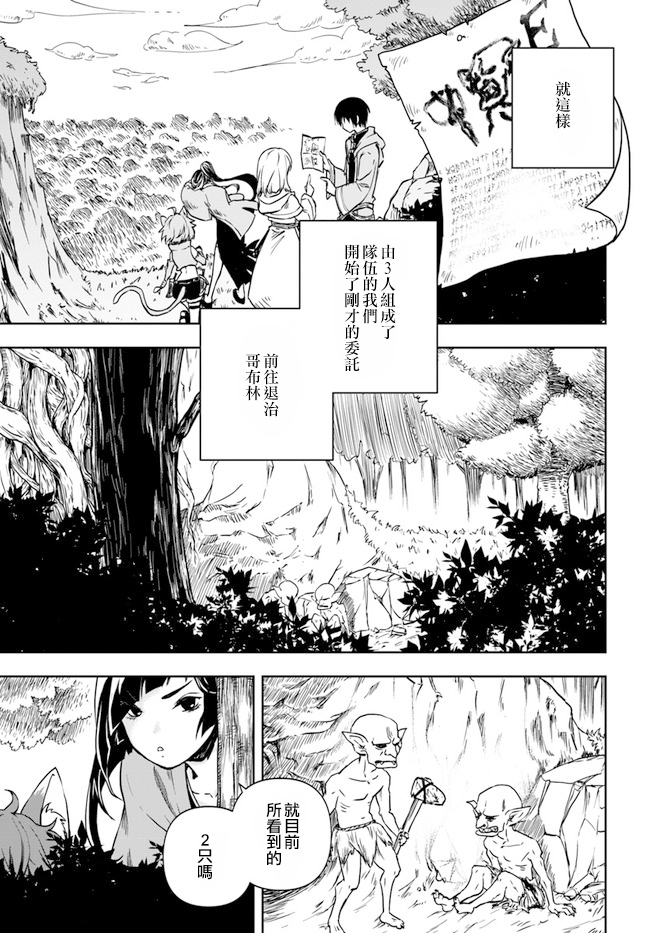 《作为魔术学院首席毕业的我想做冒险者有那么奇怪吗》漫画最新章节第1.1话免费下拉式在线观看章节第【13】张图片