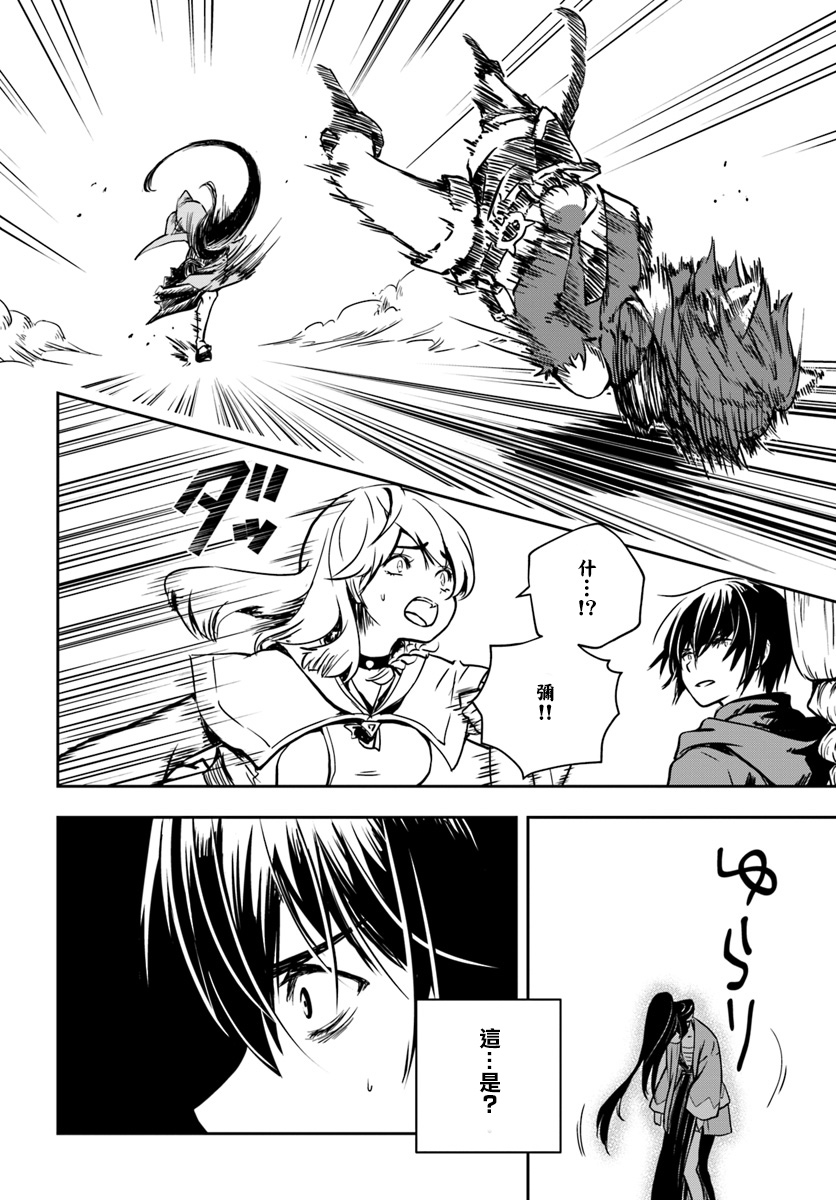 《作为魔术学院首席毕业的我想做冒险者有那么奇怪吗》漫画最新章节第2话免费下拉式在线观看章节第【33】张图片