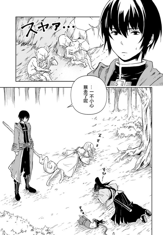 《作为魔术学院首席毕业的我想做冒险者有那么奇怪吗》漫画最新章节第1.1话免费下拉式在线观看章节第【19】张图片