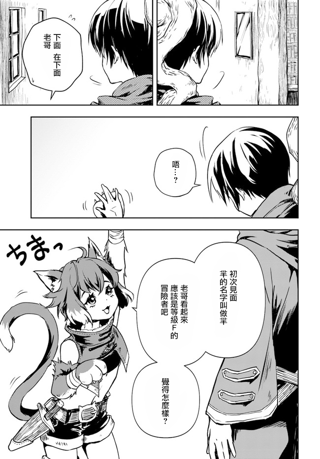 《作为魔术学院首席毕业的我想做冒险者有那么奇怪吗》漫画最新章节第1.1话免费下拉式在线观看章节第【5】张图片