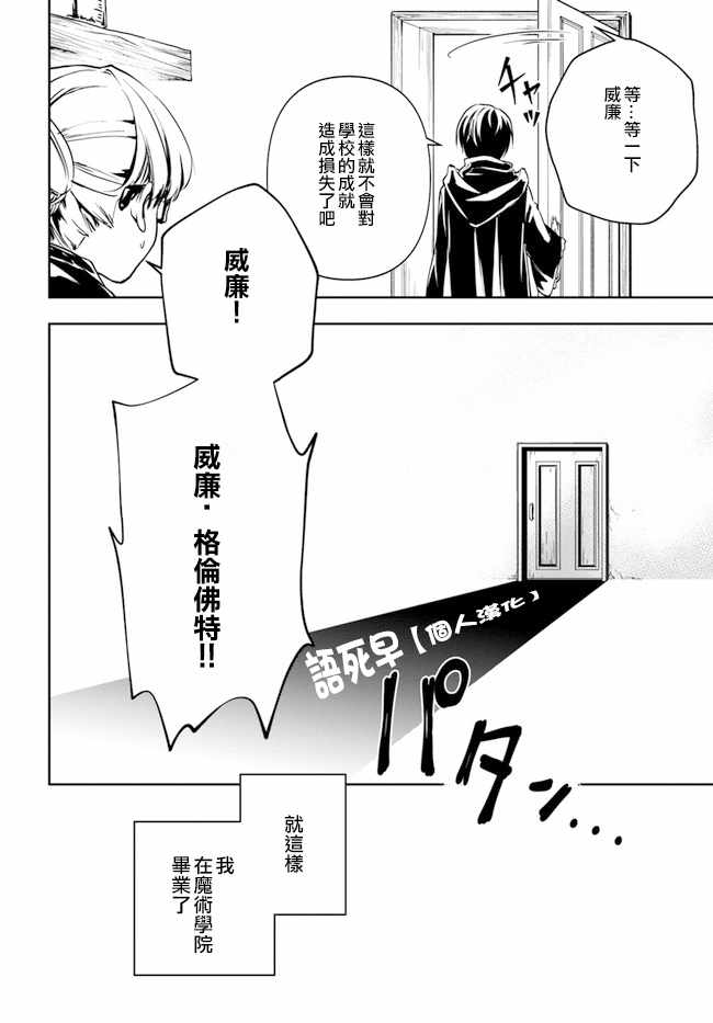 《作为魔术学院首席毕业的我想做冒险者有那么奇怪吗》漫画最新章节第0话免费下拉式在线观看章节第【6】张图片