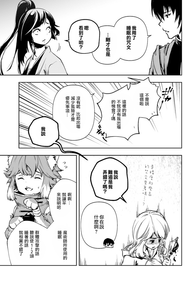 《作为魔术学院首席毕业的我想做冒险者有那么奇怪吗》漫画最新章节第1.1话免费下拉式在线观看章节第【35】张图片