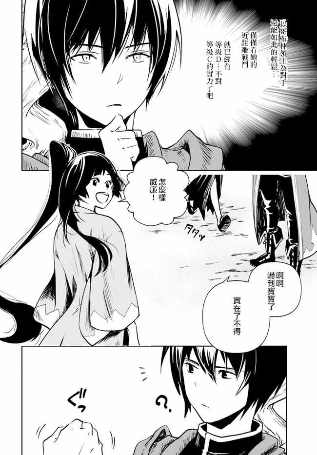 《作为魔术学院首席毕业的我想做冒险者有那么奇怪吗》漫画最新章节第1.5话免费下拉式在线观看章节第【20】张图片