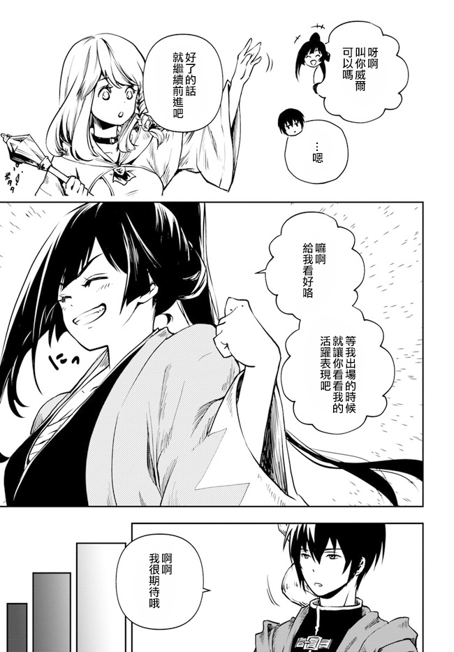 《作为魔术学院首席毕业的我想做冒险者有那么奇怪吗》漫画最新章节第1.1话免费下拉式在线观看章节第【33】张图片