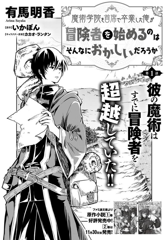 《作为魔术学院首席毕业的我想做冒险者有那么奇怪吗》漫画最新章节第1.1话免费下拉式在线观看章节第【1】张图片