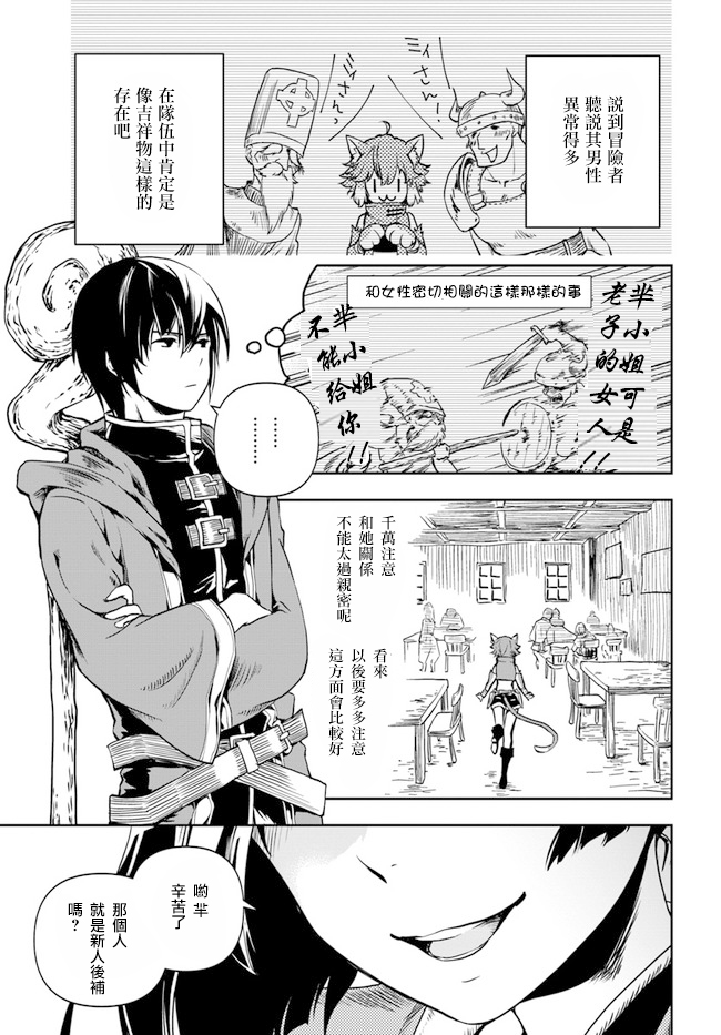 《作为魔术学院首席毕业的我想做冒险者有那么奇怪吗》漫画最新章节第1.1话免费下拉式在线观看章节第【9】张图片