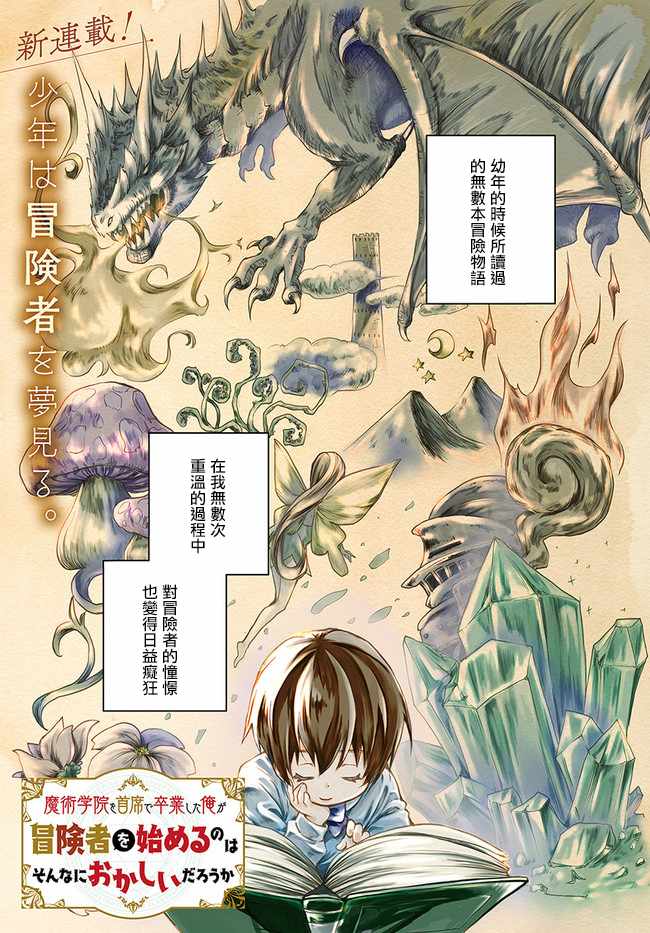 《作为魔术学院首席毕业的我想做冒险者有那么奇怪吗》漫画最新章节第0话免费下拉式在线观看章节第【1】张图片