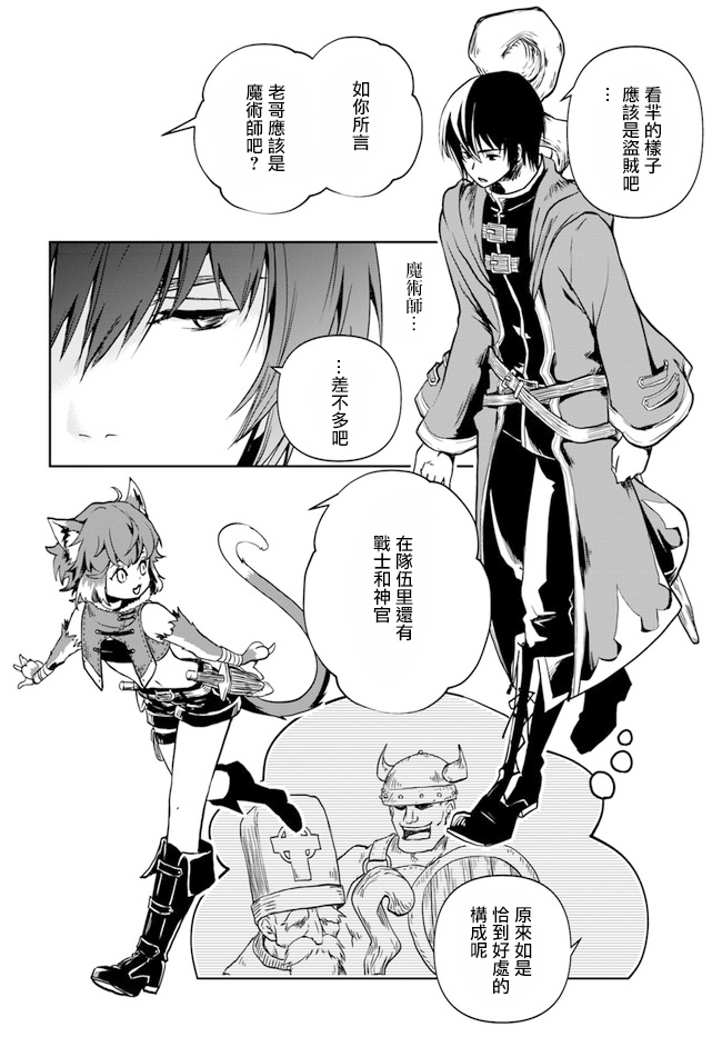 《作为魔术学院首席毕业的我想做冒险者有那么奇怪吗》漫画最新章节第1.1话免费下拉式在线观看章节第【8】张图片