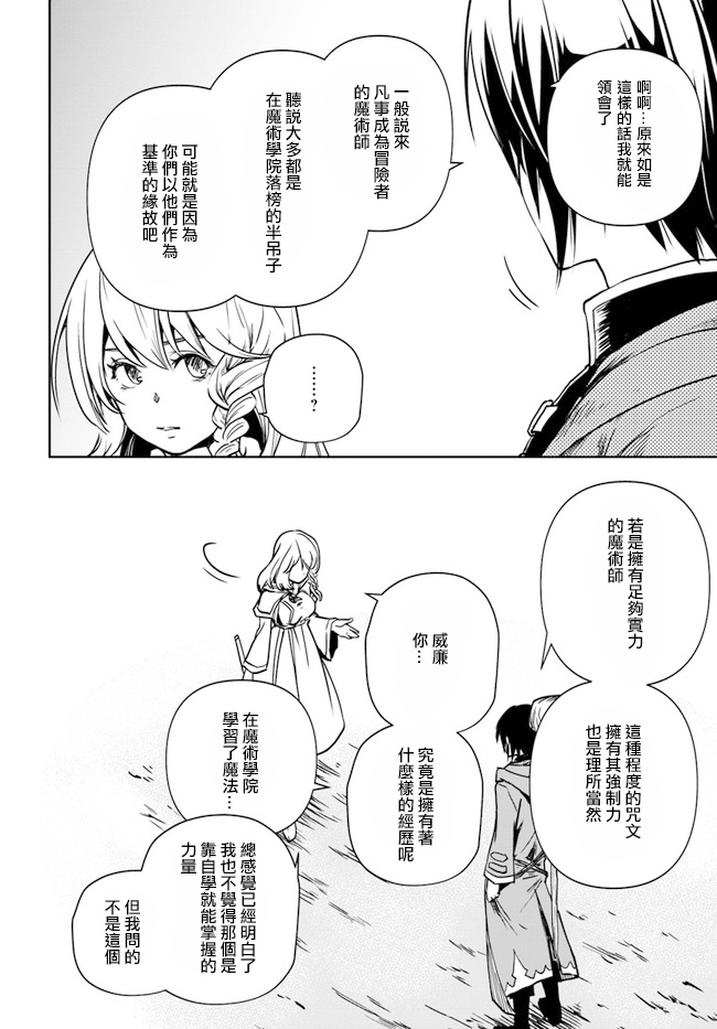 《作为魔术学院首席毕业的我想做冒险者有那么奇怪吗》漫画最新章节第1.1话免费下拉式在线观看章节第【36】张图片