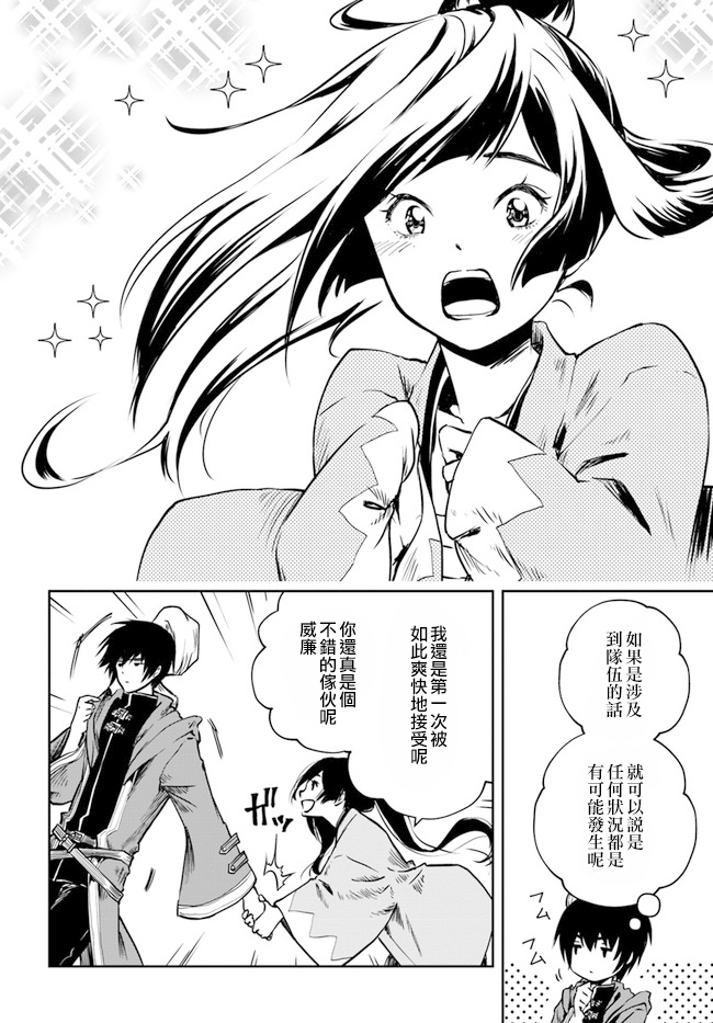 《作为魔术学院首席毕业的我想做冒险者有那么奇怪吗》漫画最新章节第1.1话免费下拉式在线观看章节第【32】张图片