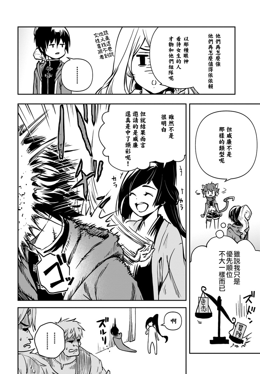 《作为魔术学院首席毕业的我想做冒险者有那么奇怪吗》漫画最新章节第2话免费下拉式在线观看章节第【7】张图片